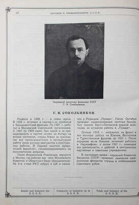 Торговля и промышленность СССР / Под ред. С.Н. Наседкина. [Л.], [1924].